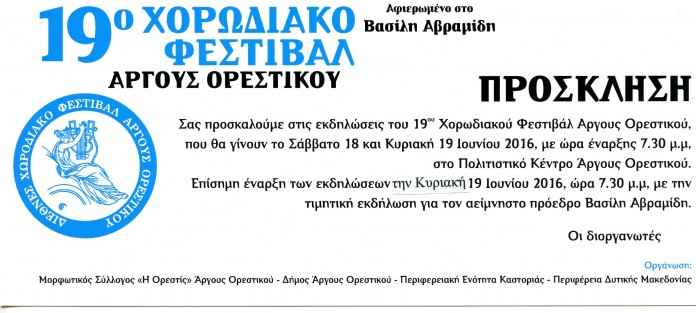 Φεστιβάλ Χορωδ