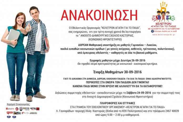 koinwniko frontistirio-2