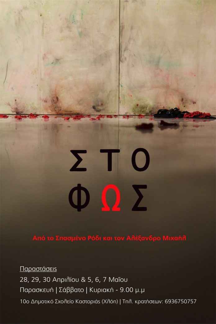 ΦΩΣ