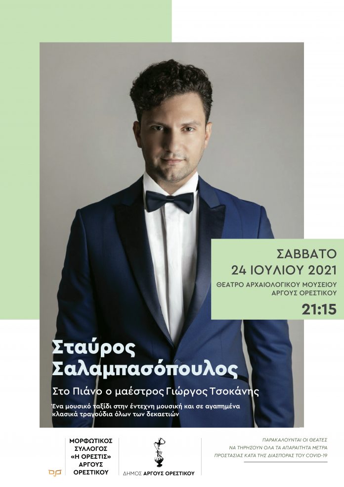 salampasopoulos afisa-01