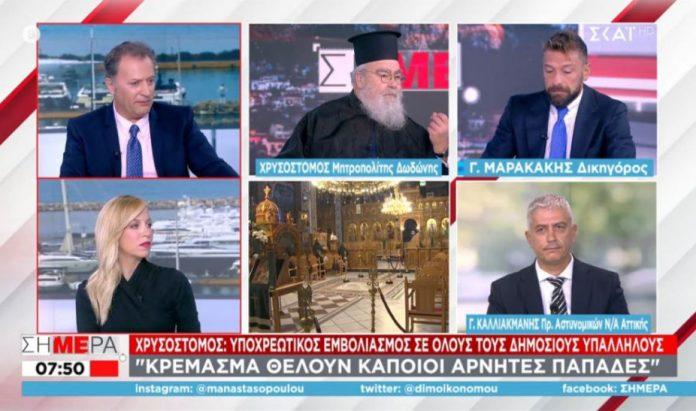 dodonis-kremasma-arnites-papades-simera